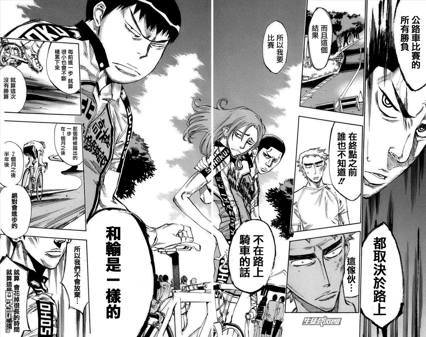 《飙速宅男【BILI】》70 惨败 第14页