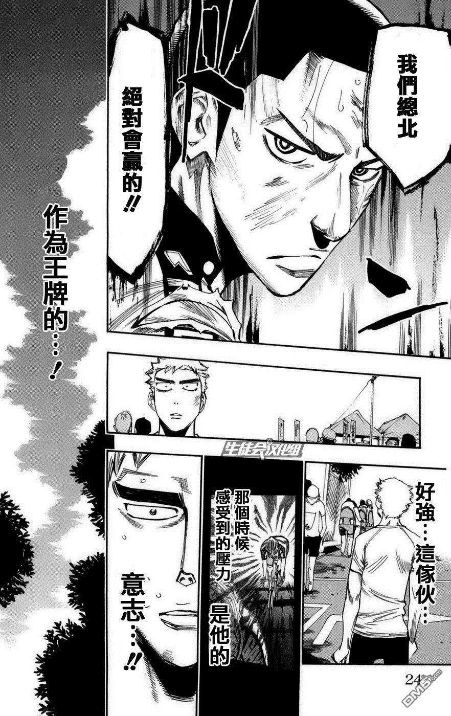 《飙速宅男【BILI】》70 惨败 第15页
