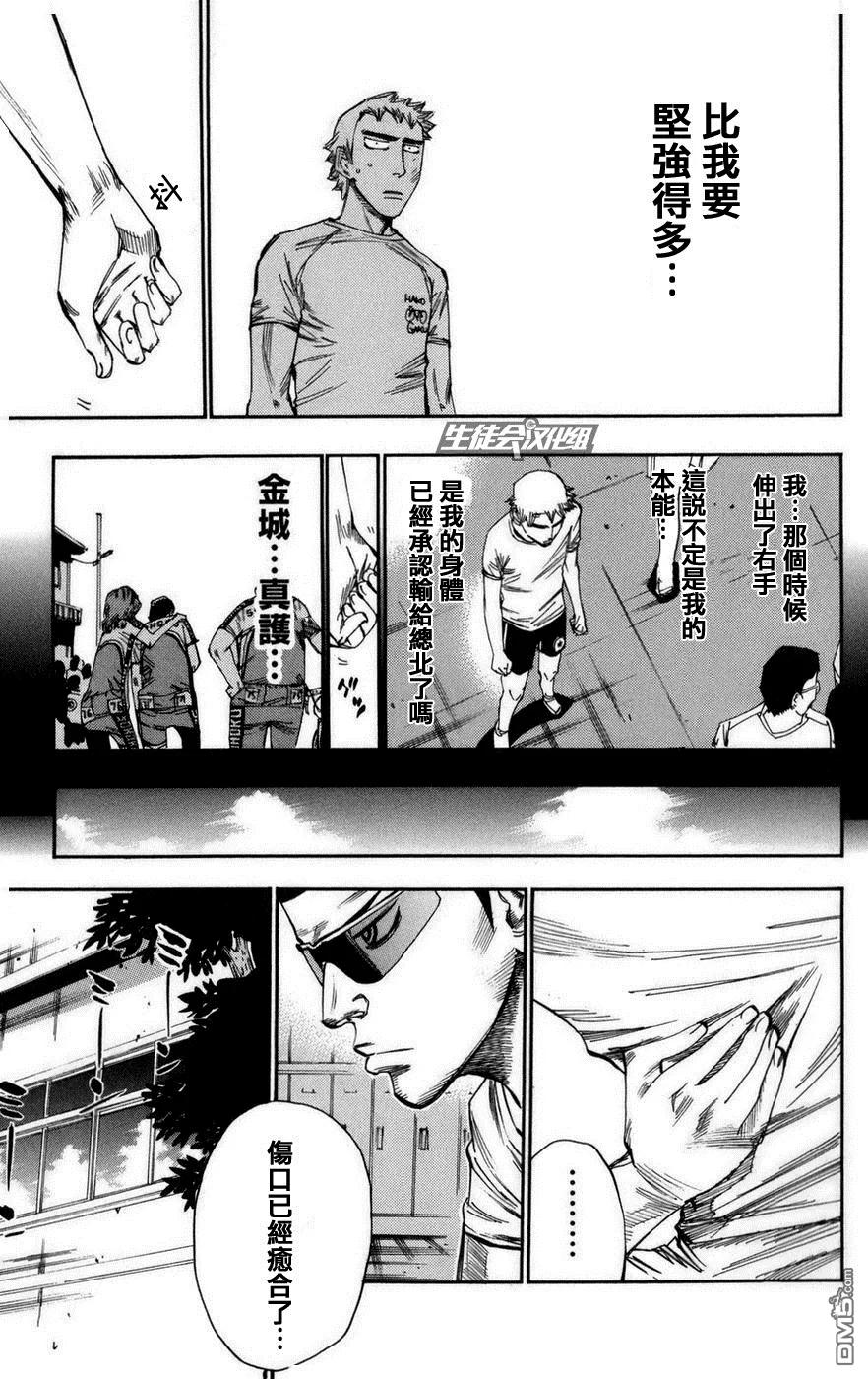 《飙速宅男【BILI】》70 惨败 第16页