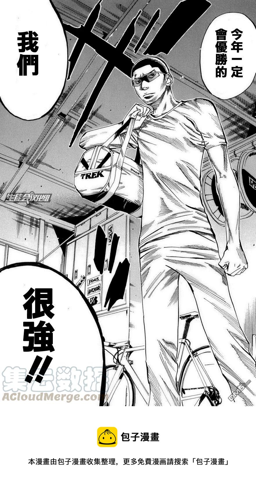 《飙速宅男【BILI】》70 惨败 第17页