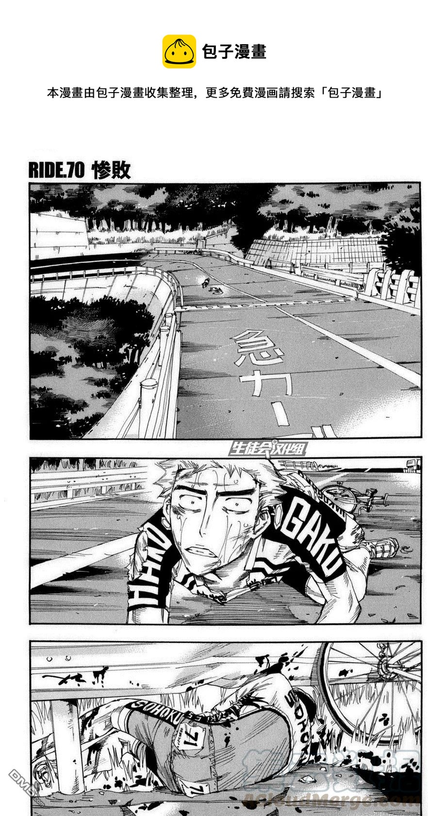 《飙速宅男【BILI】》70 惨败 第1页