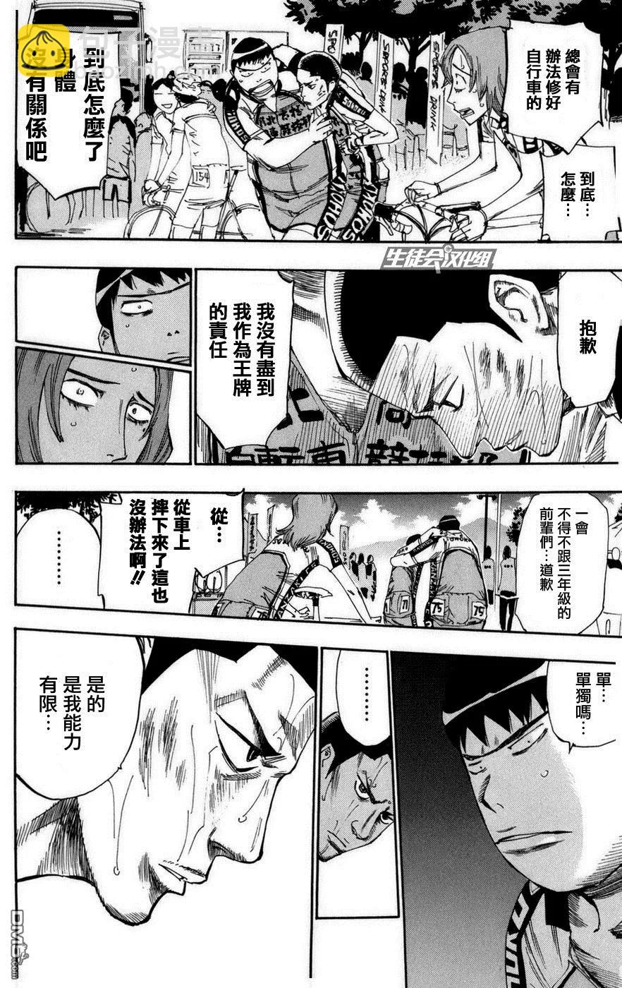 《飙速宅男【BILI】》70 惨败 第7页