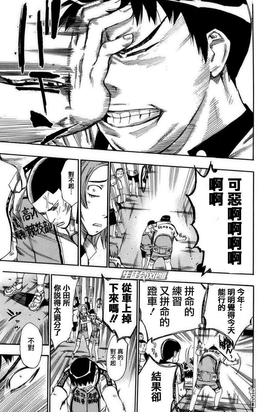 《飙速宅男【BILI】》70 惨败 第8页