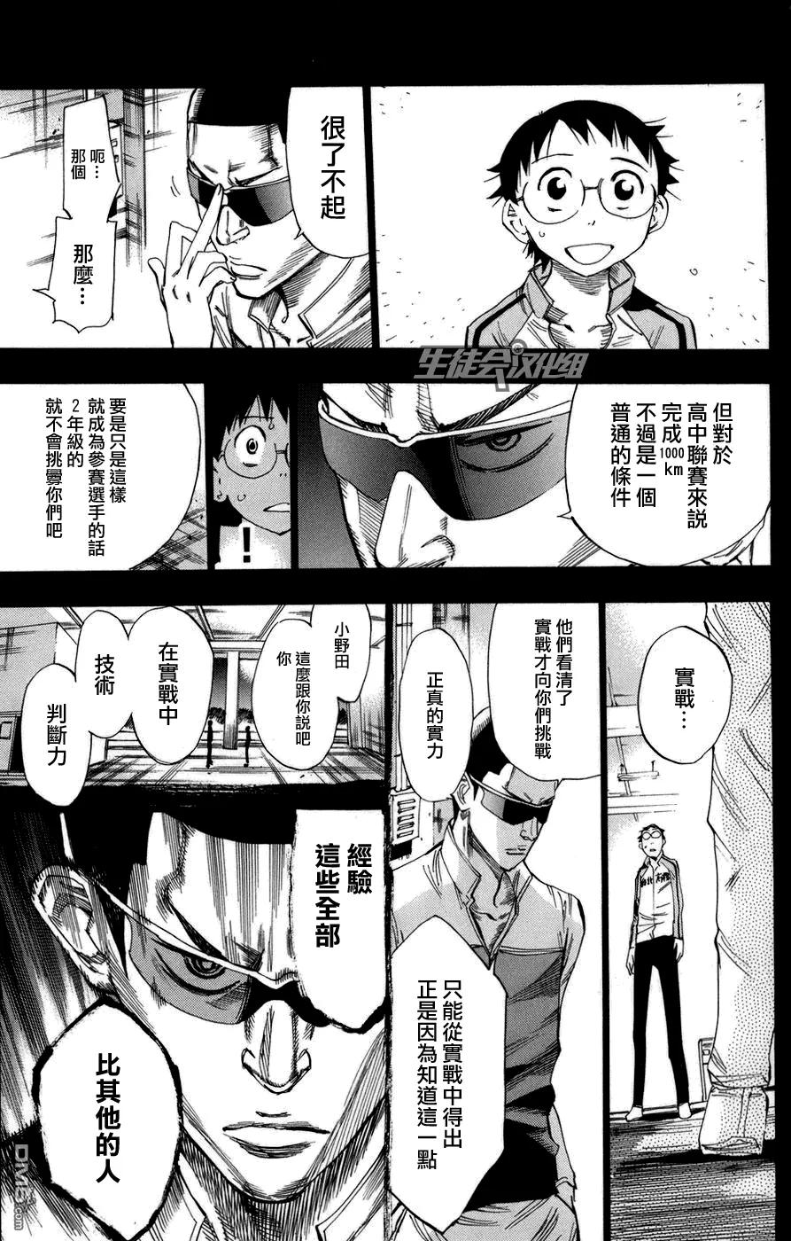 《飙速宅男【BILI】》63 新的开始 第10页