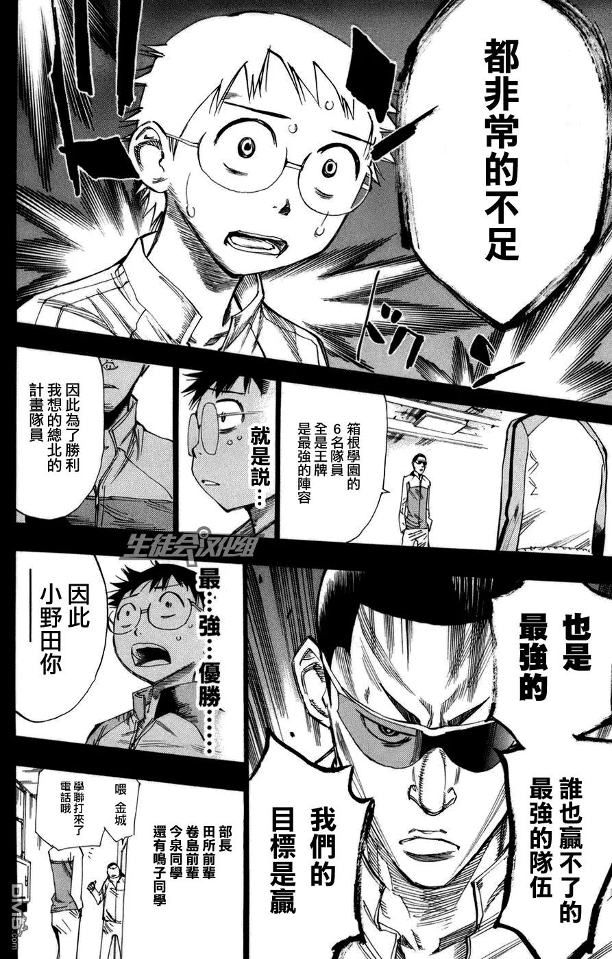 《飙速宅男【BILI】》63 新的开始 第11页