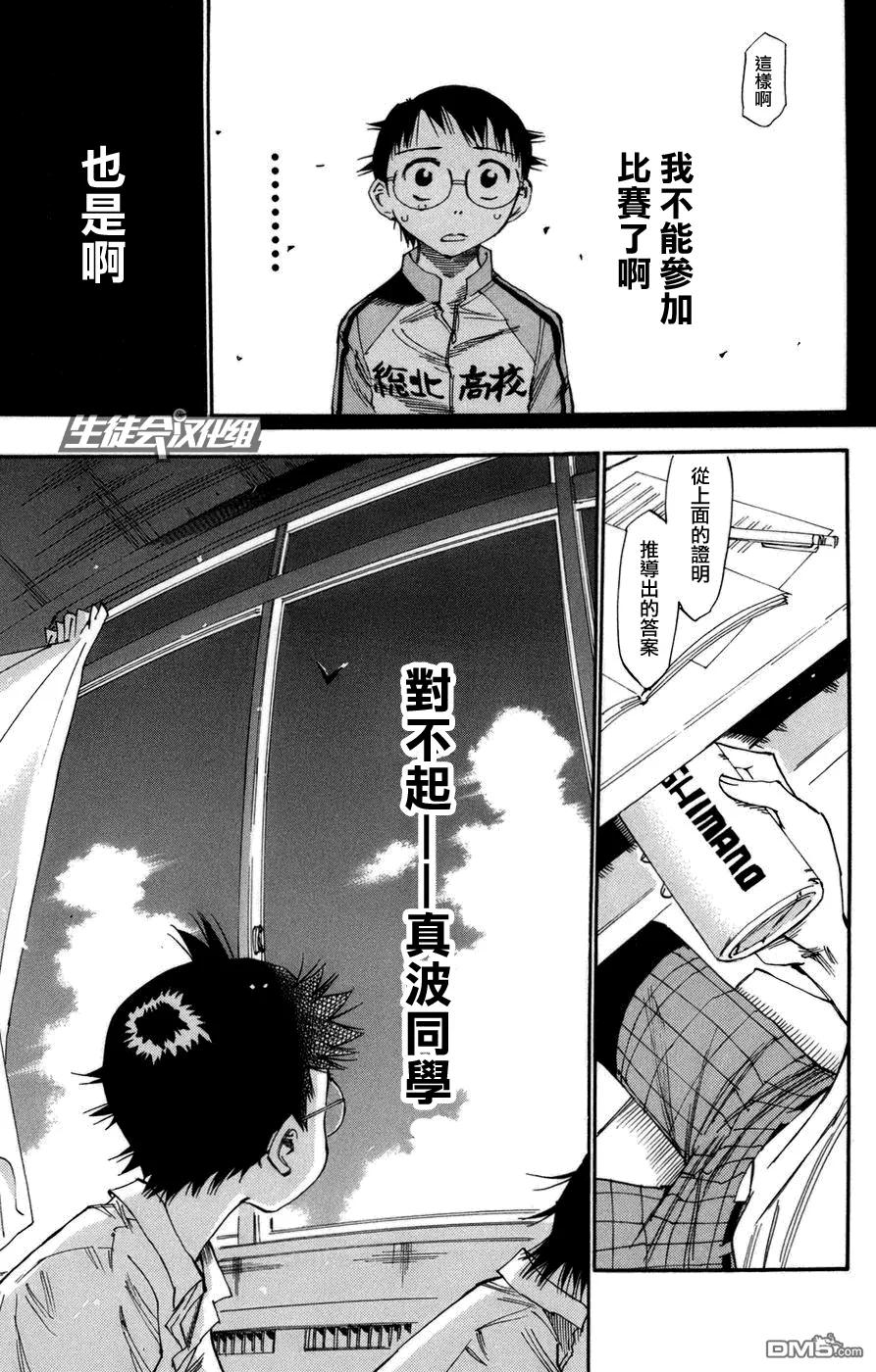 《飙速宅男【BILI】》63 新的开始 第12页