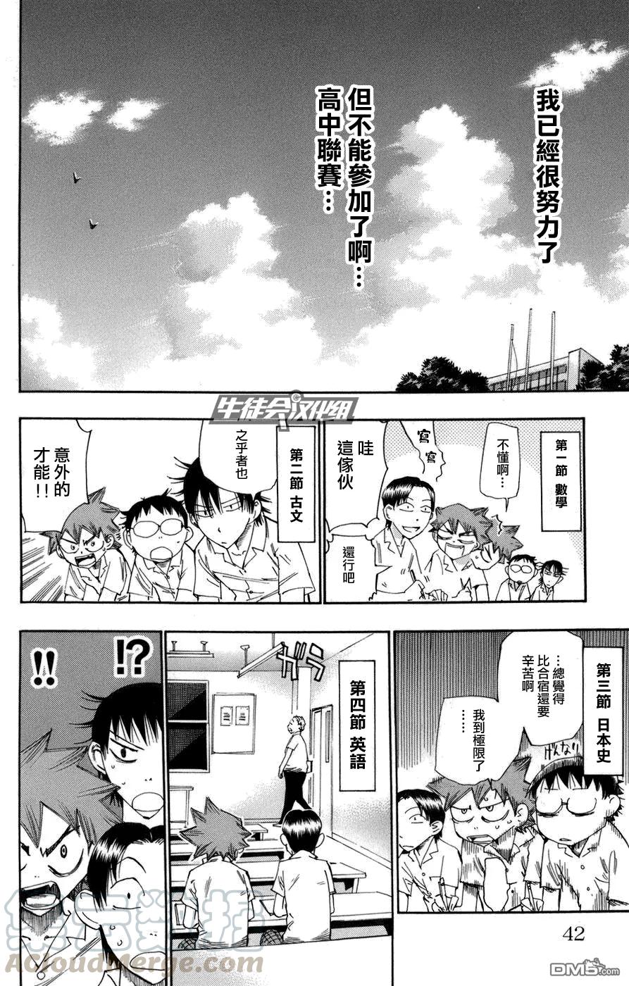《飙速宅男【BILI】》63 新的开始 第13页