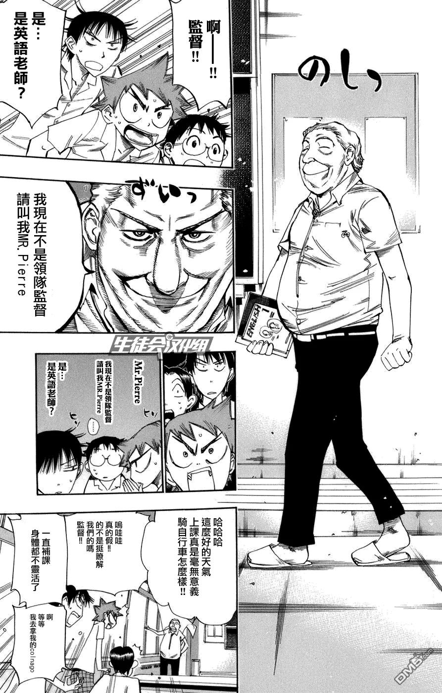 《飙速宅男【BILI】》63 新的开始 第14页