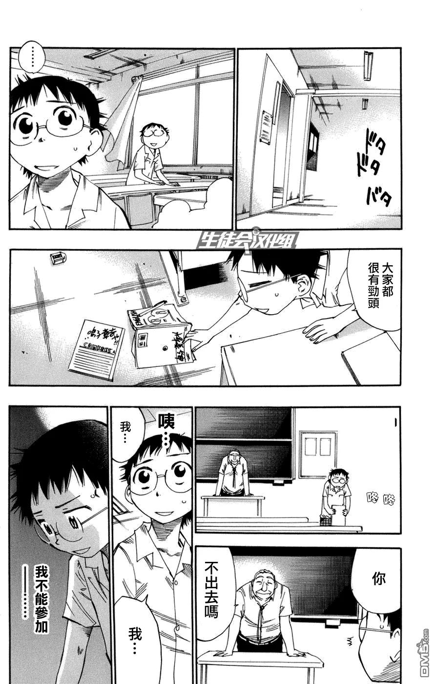 《飙速宅男【BILI】》63 新的开始 第15页