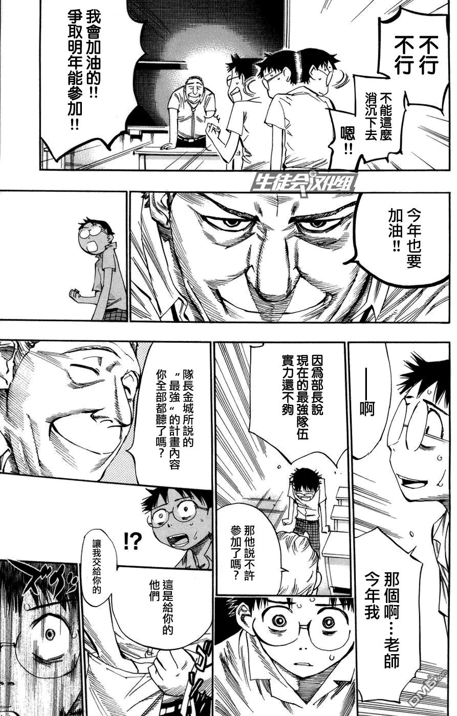 《飙速宅男【BILI】》63 新的开始 第16页