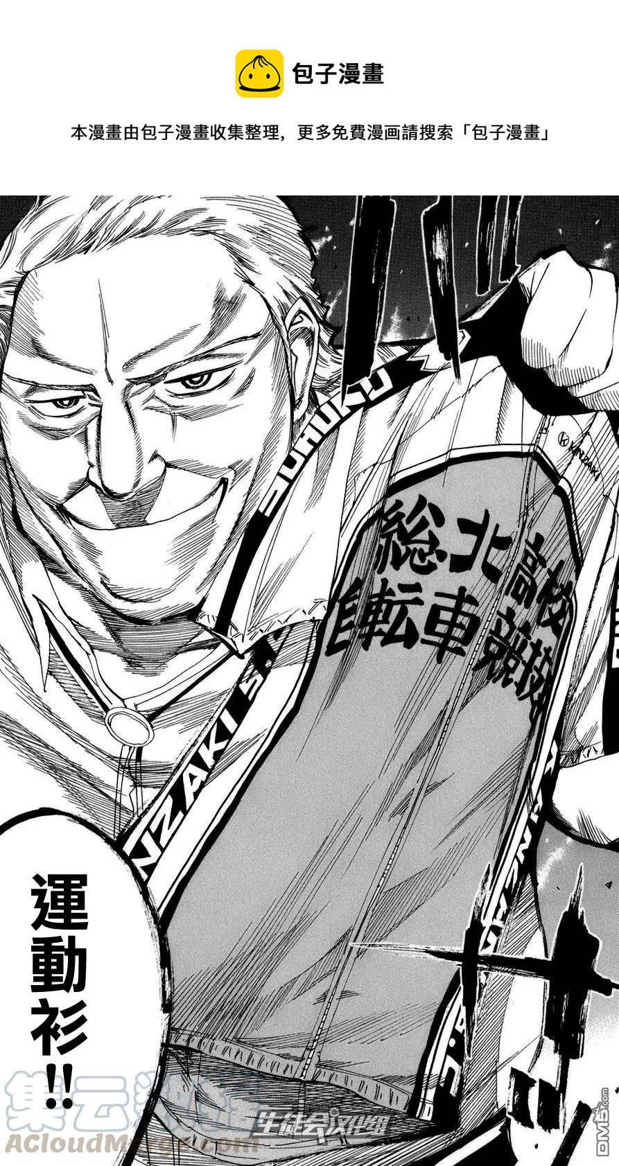 《飙速宅男【BILI】》63 新的开始 第17页
