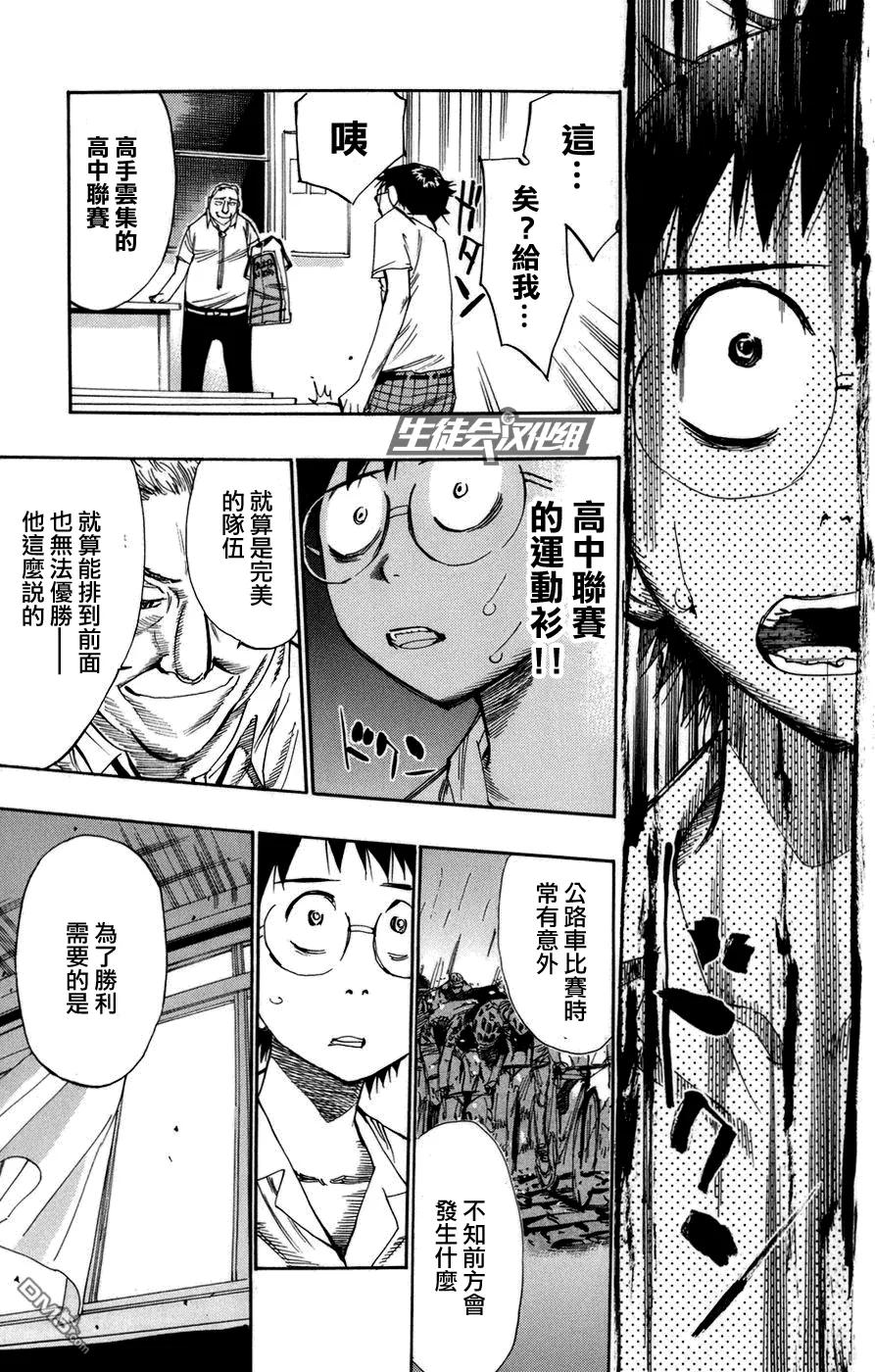 《飙速宅男【BILI】》63 新的开始 第18页