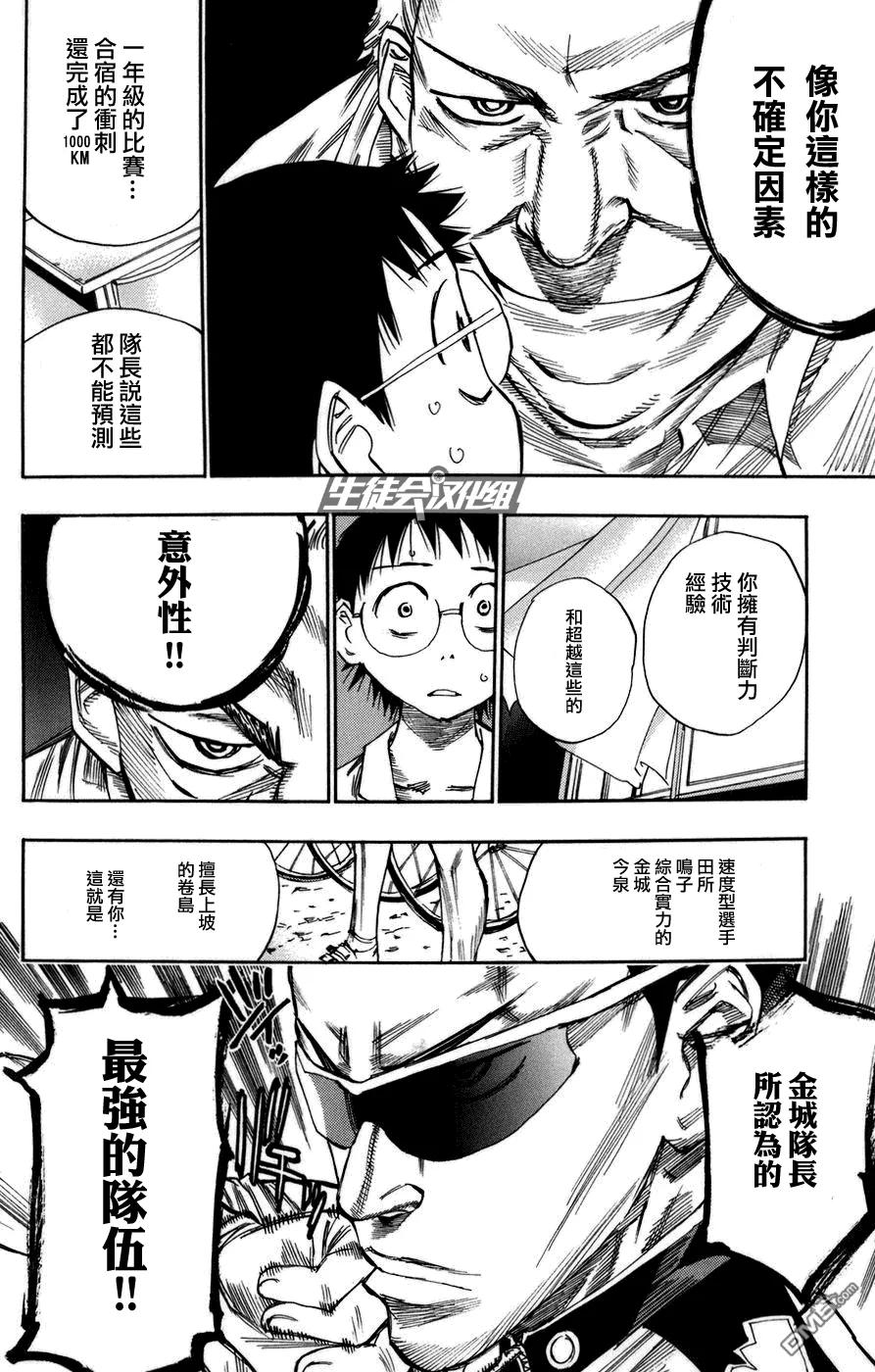 《飙速宅男【BILI】》63 新的开始 第19页