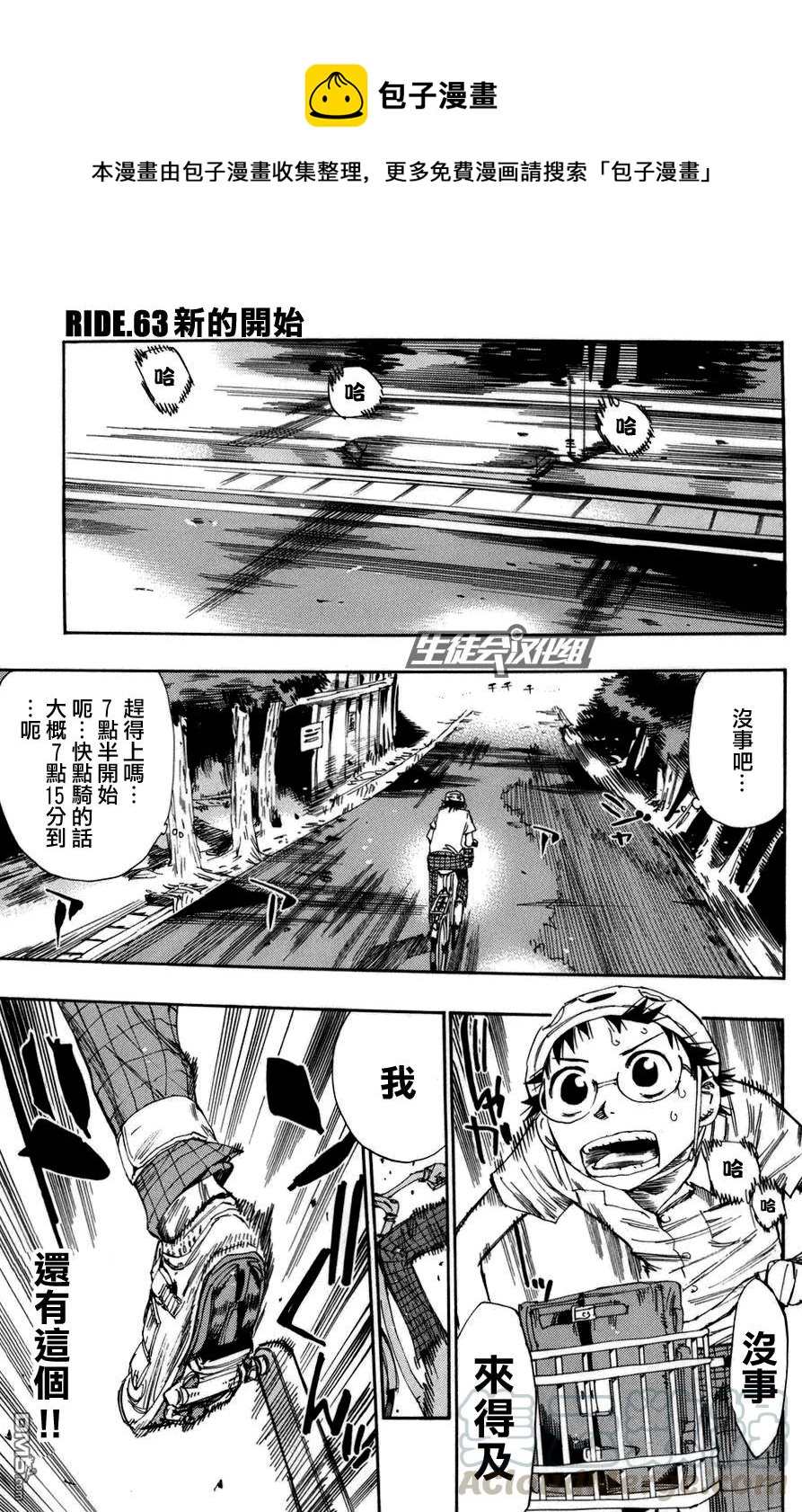 《飙速宅男【BILI】》63 新的开始 第1页