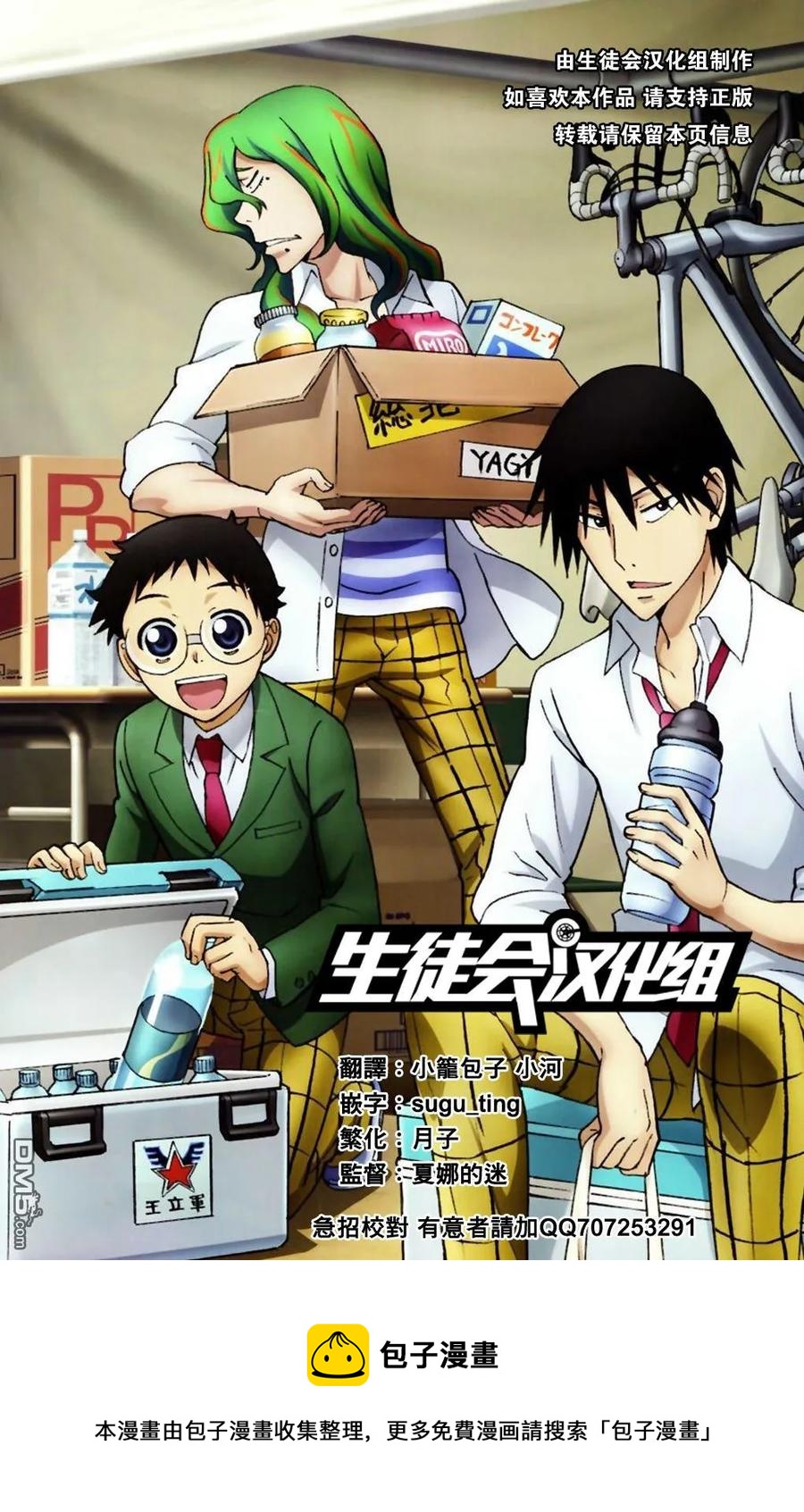 《飙速宅男【BILI】》63 新的开始 第20页