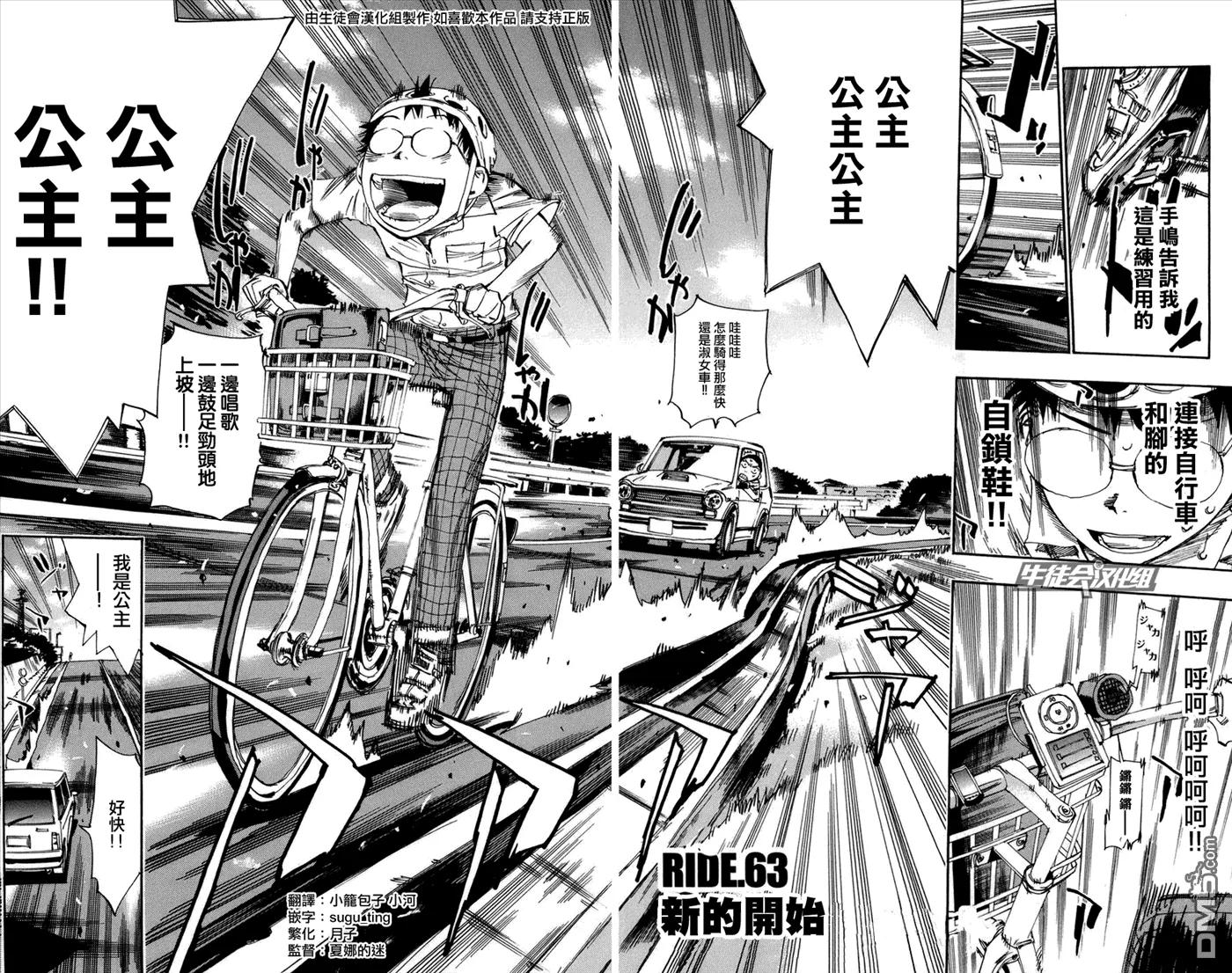 《飙速宅男【BILI】》63 新的开始 第2页