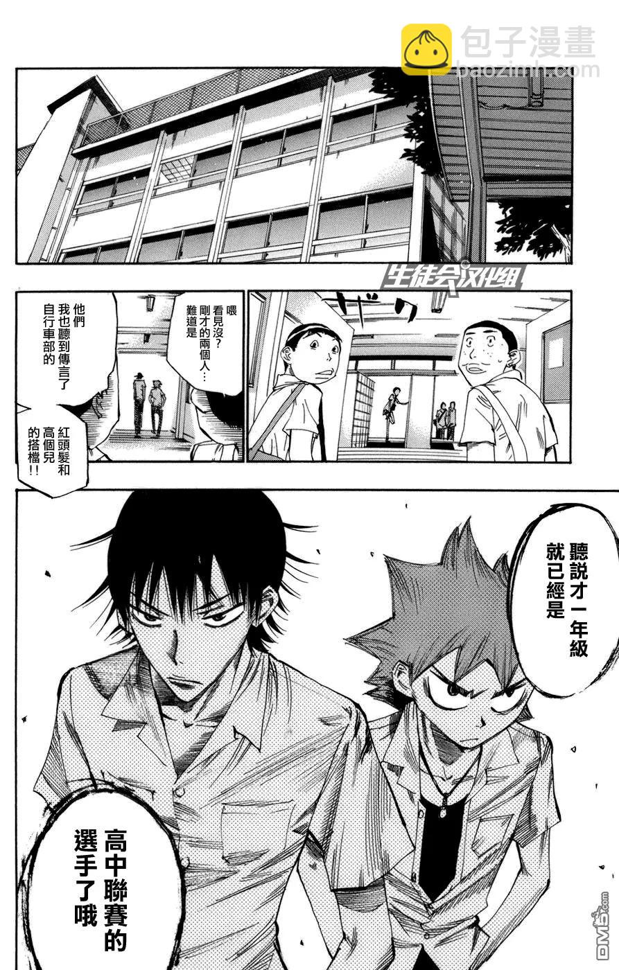 《飙速宅男【BILI】》63 新的开始 第3页