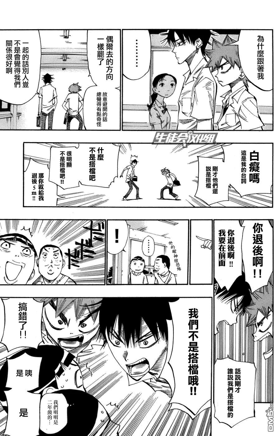 《飙速宅男【BILI】》63 新的开始 第4页