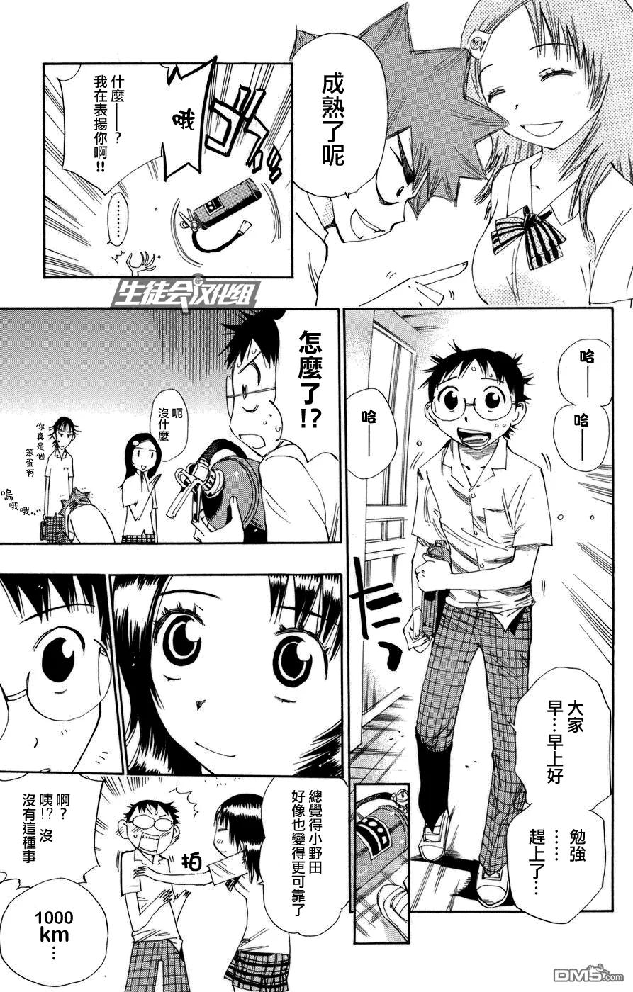 《飙速宅男【BILI】》63 新的开始 第6页