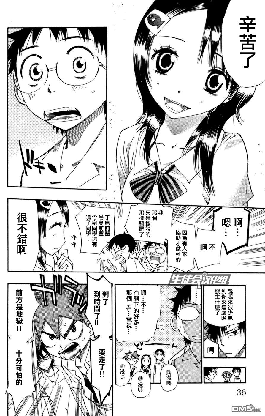 《飙速宅男【BILI】》63 新的开始 第7页