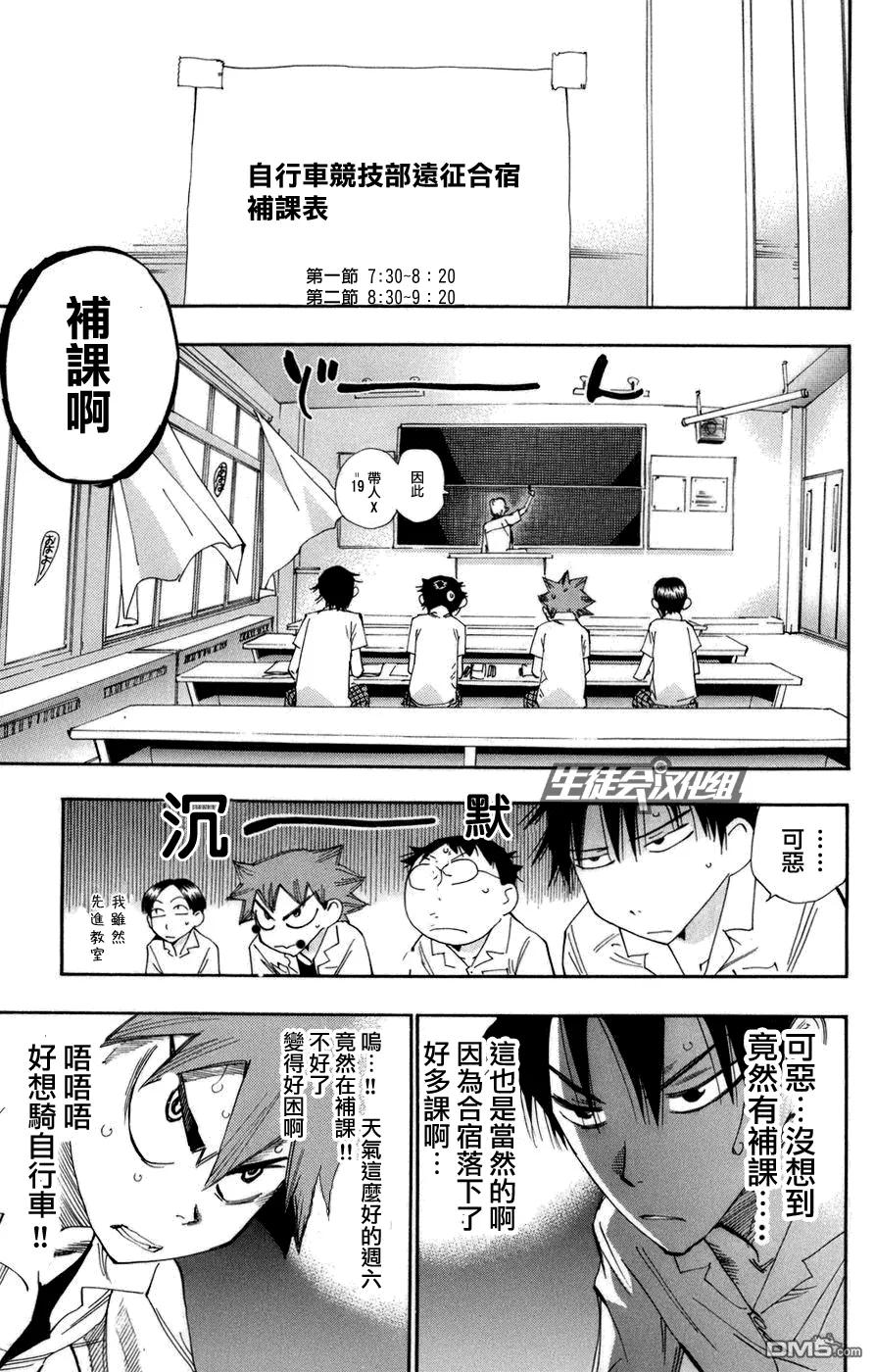 《飙速宅男【BILI】》63 新的开始 第8页