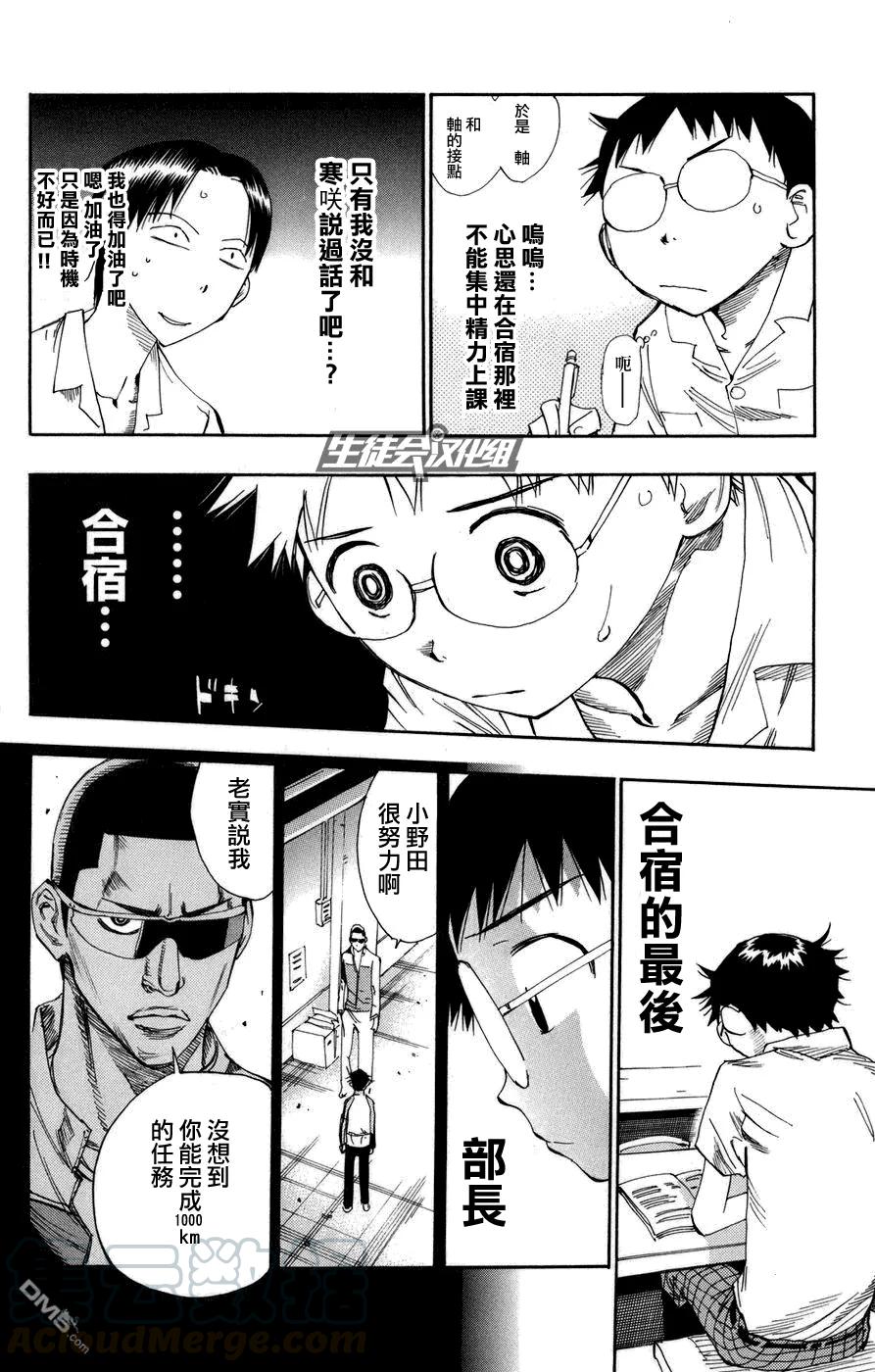 《飙速宅男【BILI】》63 新的开始 第9页