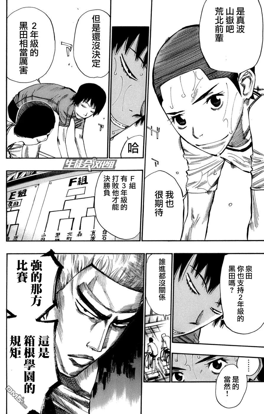 《飙速宅男【BILI】》65 真波山岳 第10页