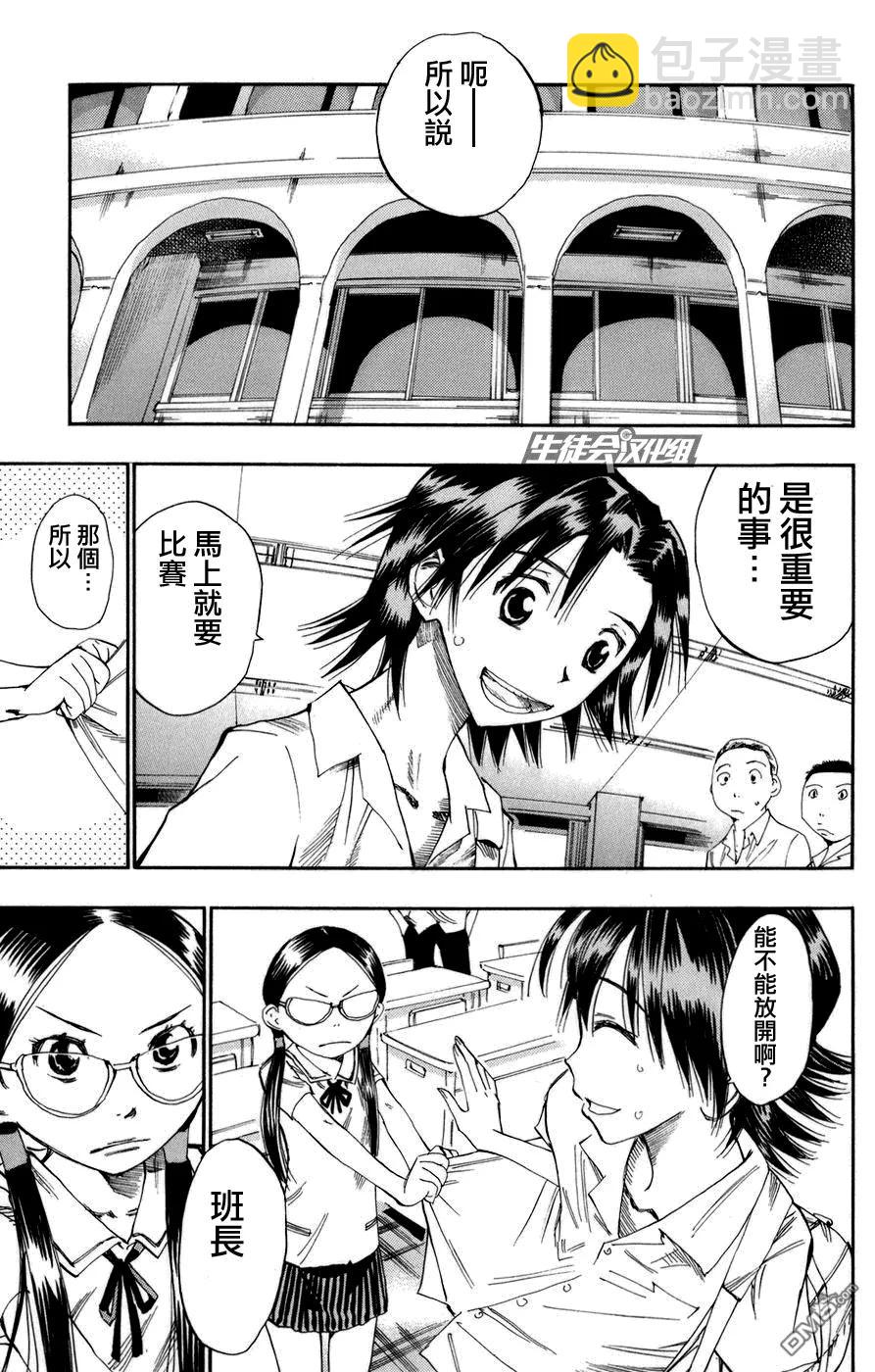 《飙速宅男【BILI】》65 真波山岳 第11页