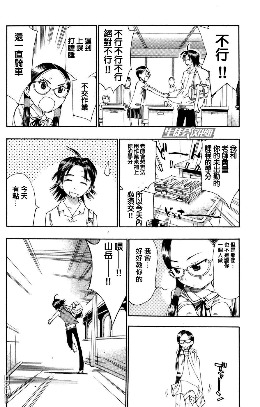 《飙速宅男【BILI】》65 真波山岳 第12页