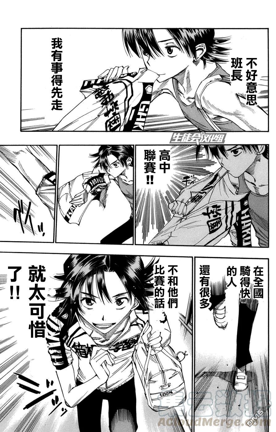 《飙速宅男【BILI】》65 真波山岳 第13页