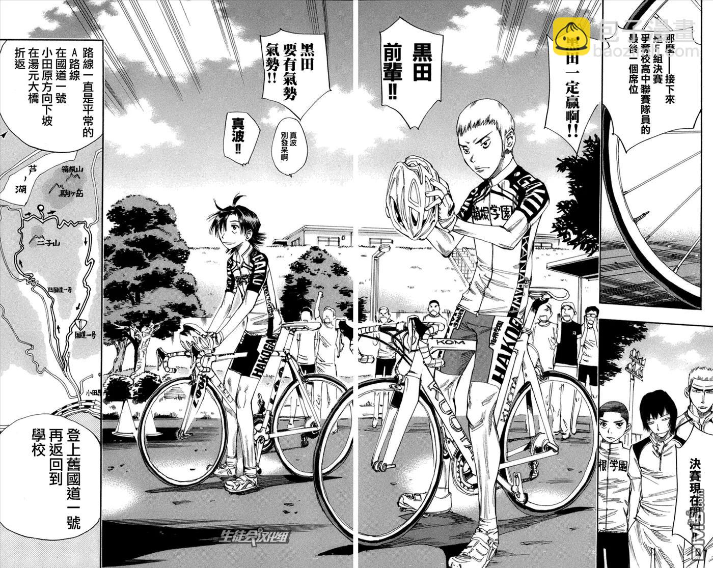 《飙速宅男【BILI】》65 真波山岳 第14页