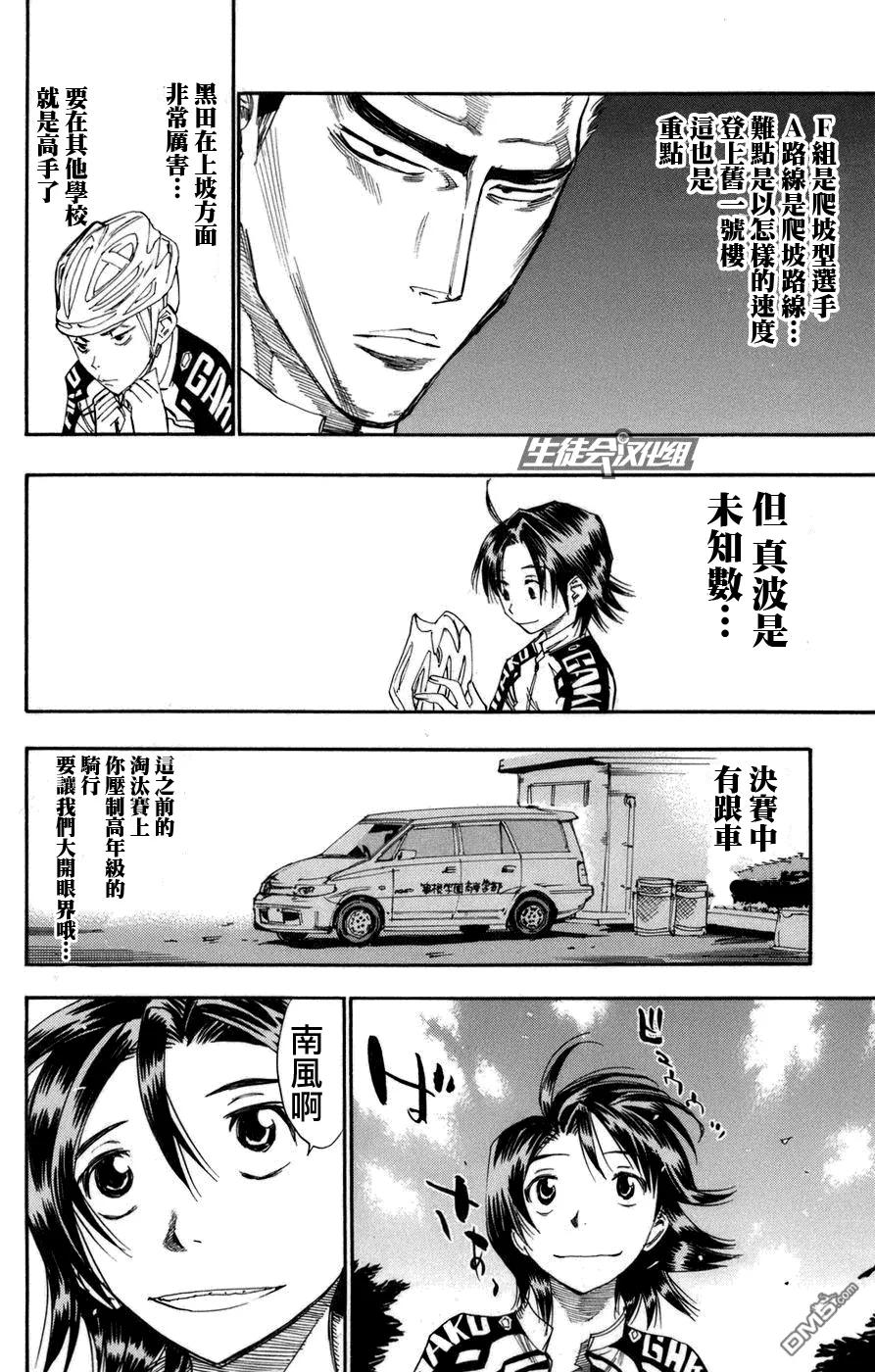《飙速宅男【BILI】》65 真波山岳 第15页