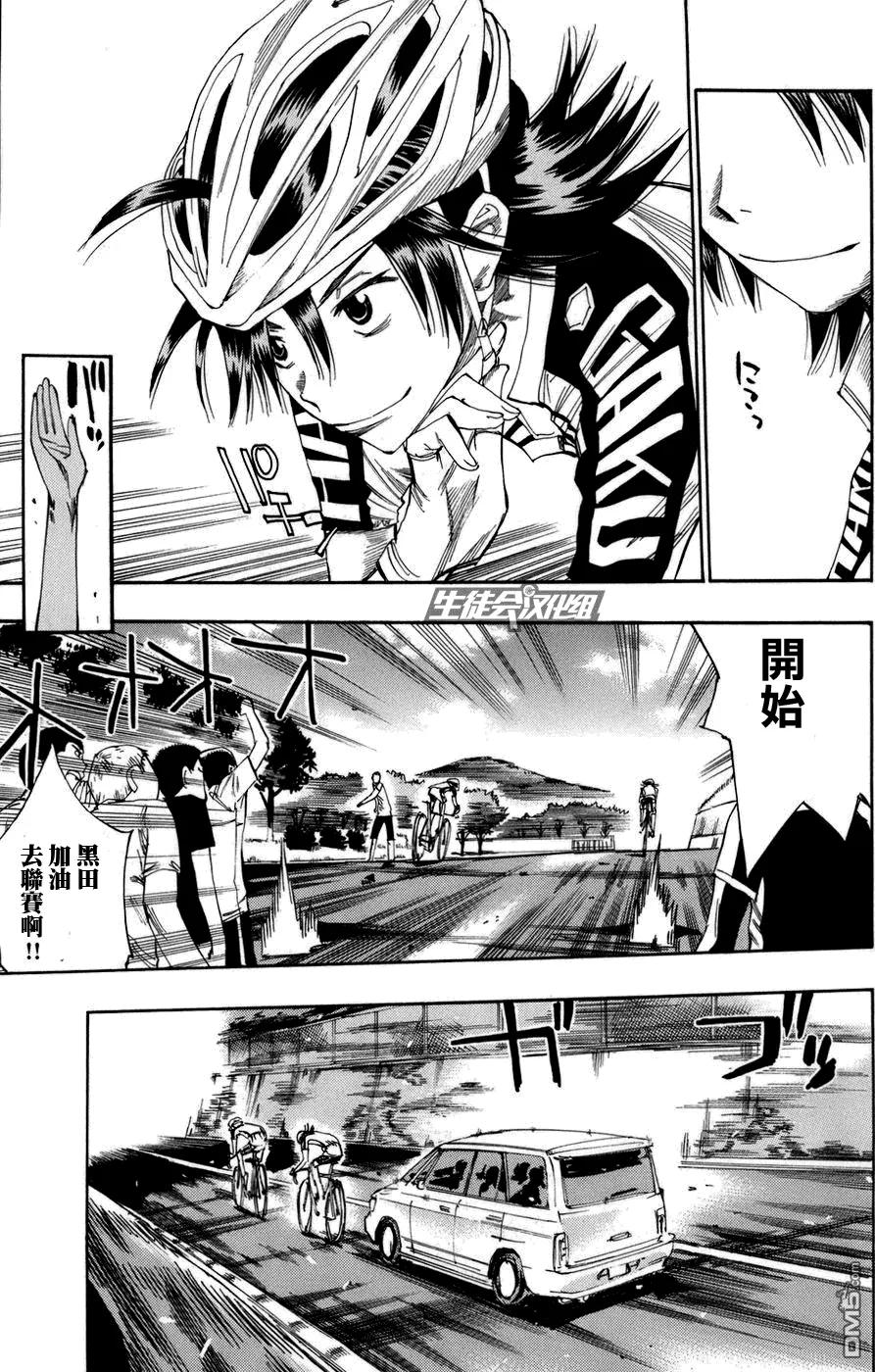《飙速宅男【BILI】》65 真波山岳 第16页