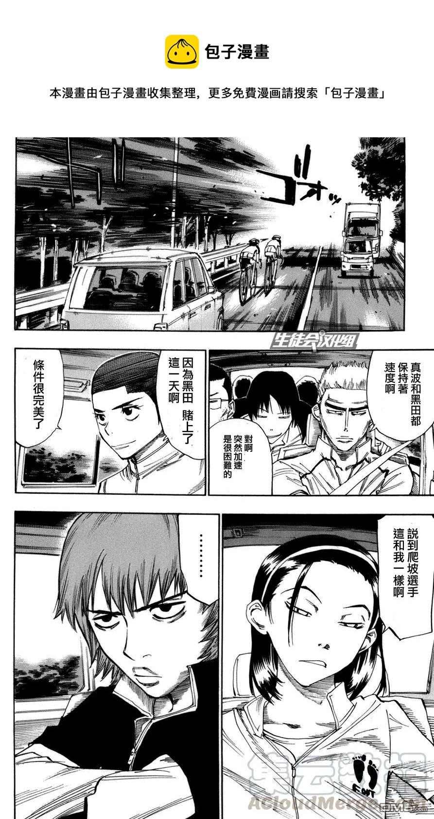《飙速宅男【BILI】》65 真波山岳 第17页