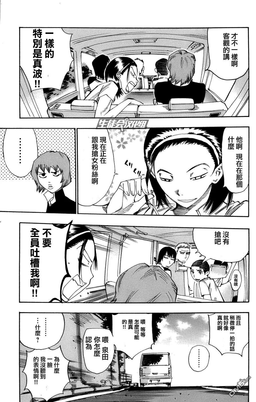 《飙速宅男【BILI】》65 真波山岳 第18页