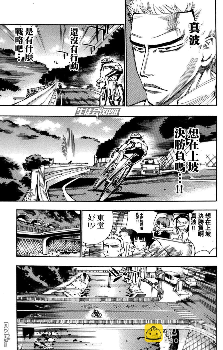 《飙速宅男【BILI】》65 真波山岳 第20页