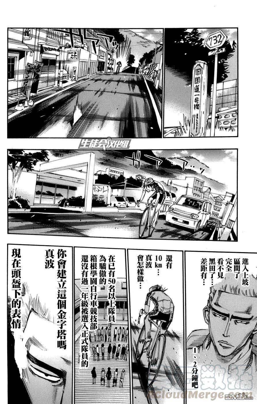 《飙速宅男【BILI】》65 真波山岳 第21页