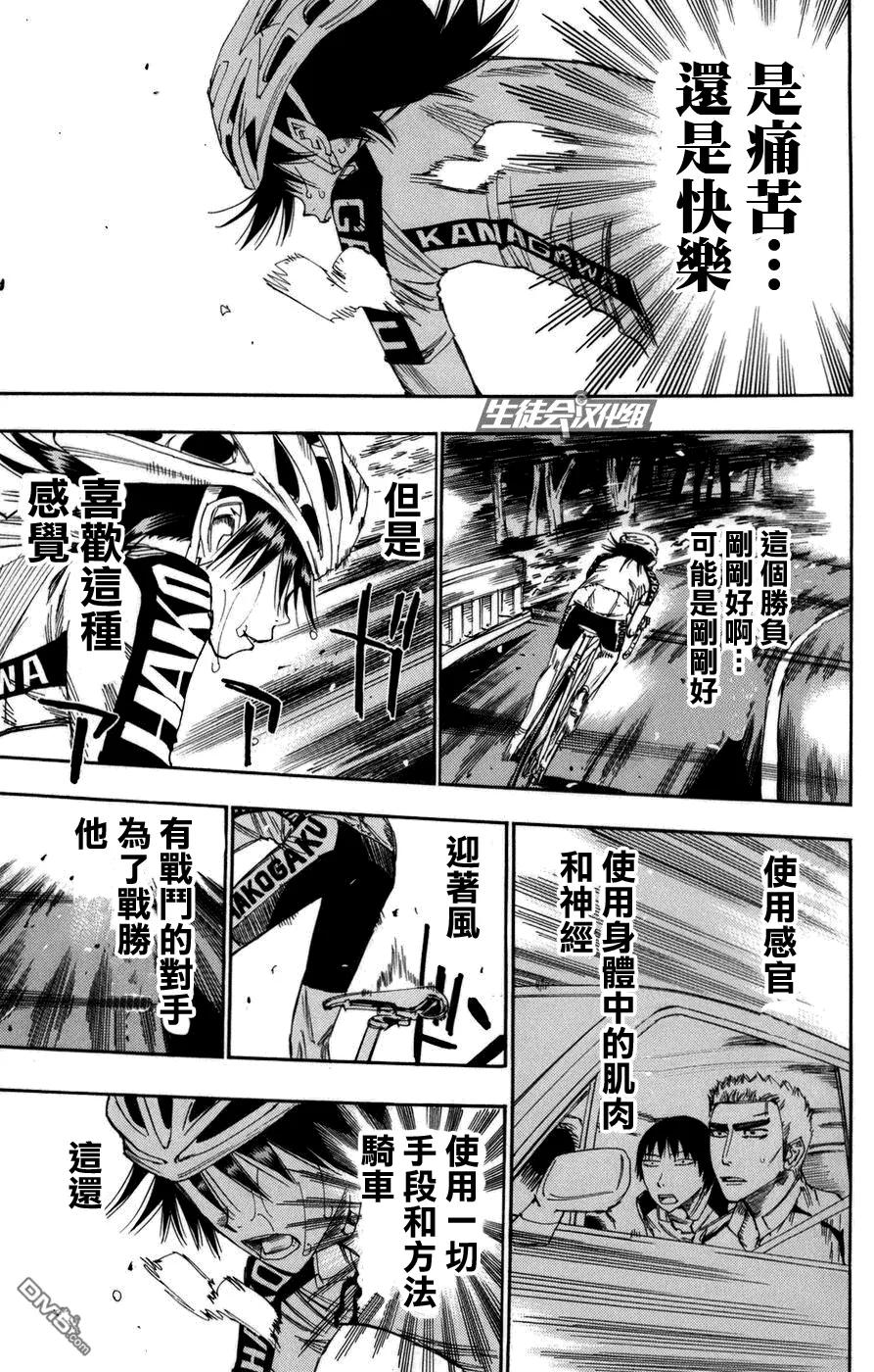 《飙速宅男【BILI】》65 真波山岳 第22页
