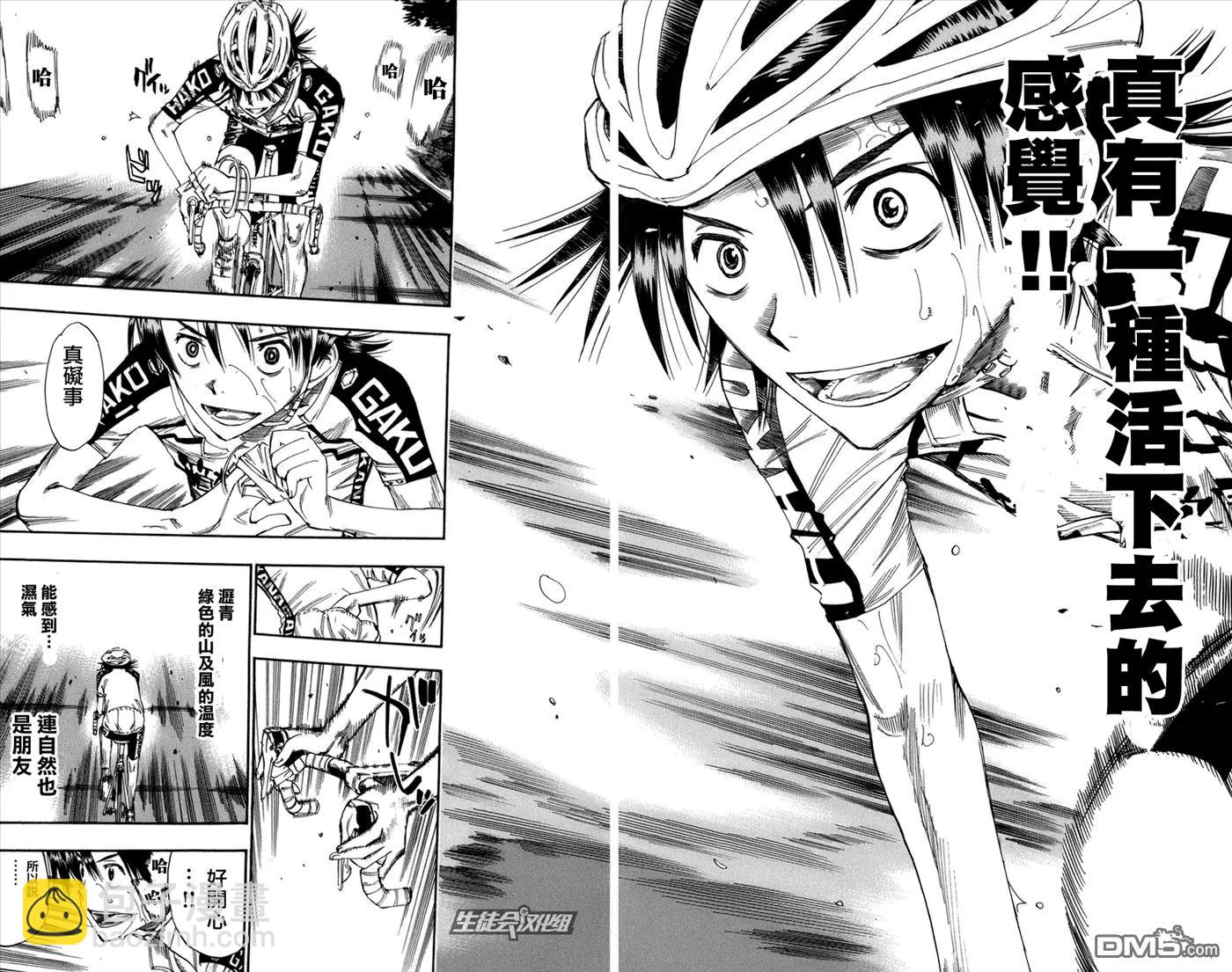 《飙速宅男【BILI】》65 真波山岳 第23页