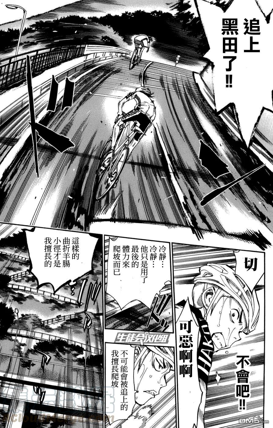 《飙速宅男【BILI】》65 真波山岳 第25页