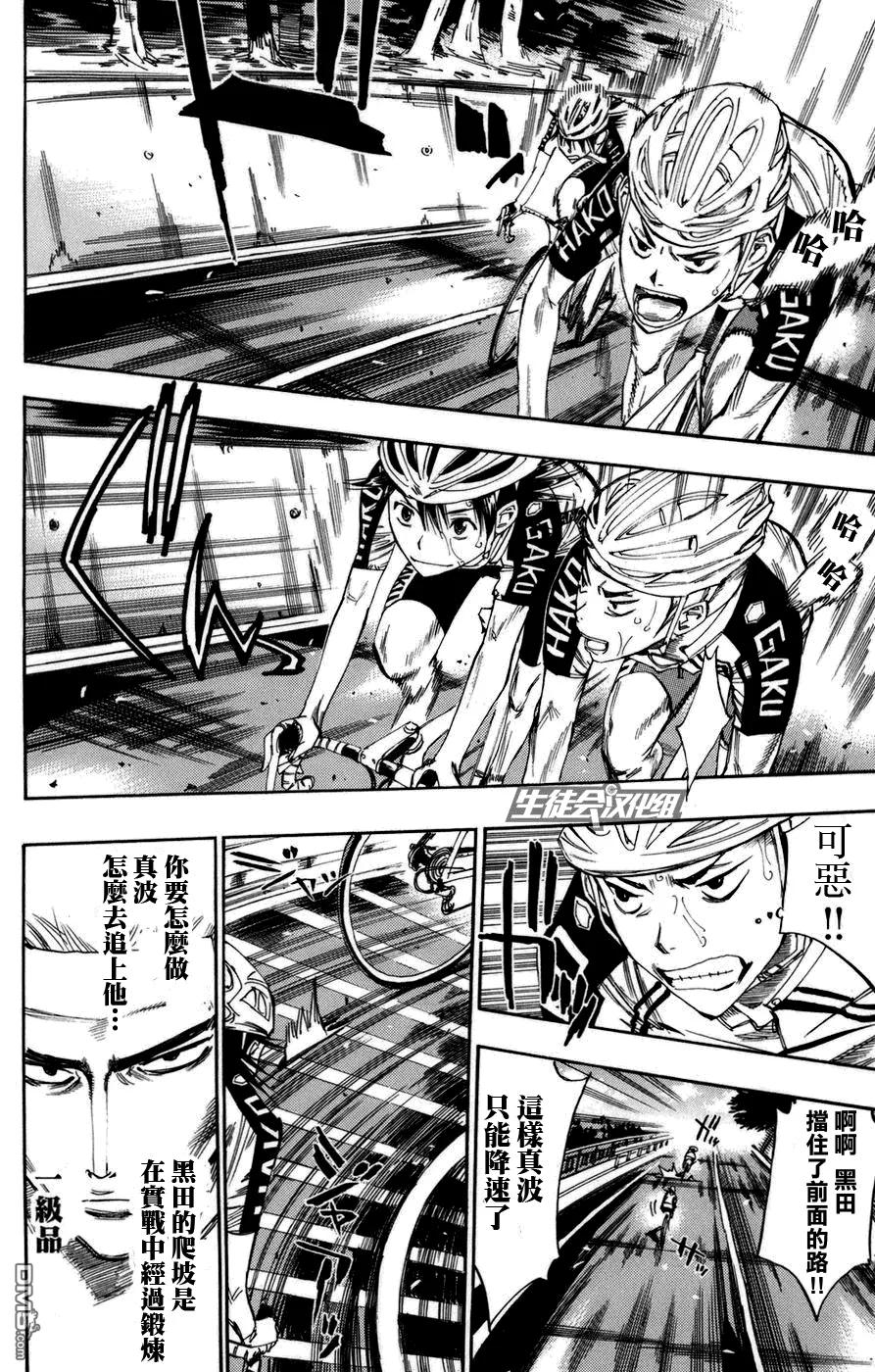 《飙速宅男【BILI】》65 真波山岳 第26页