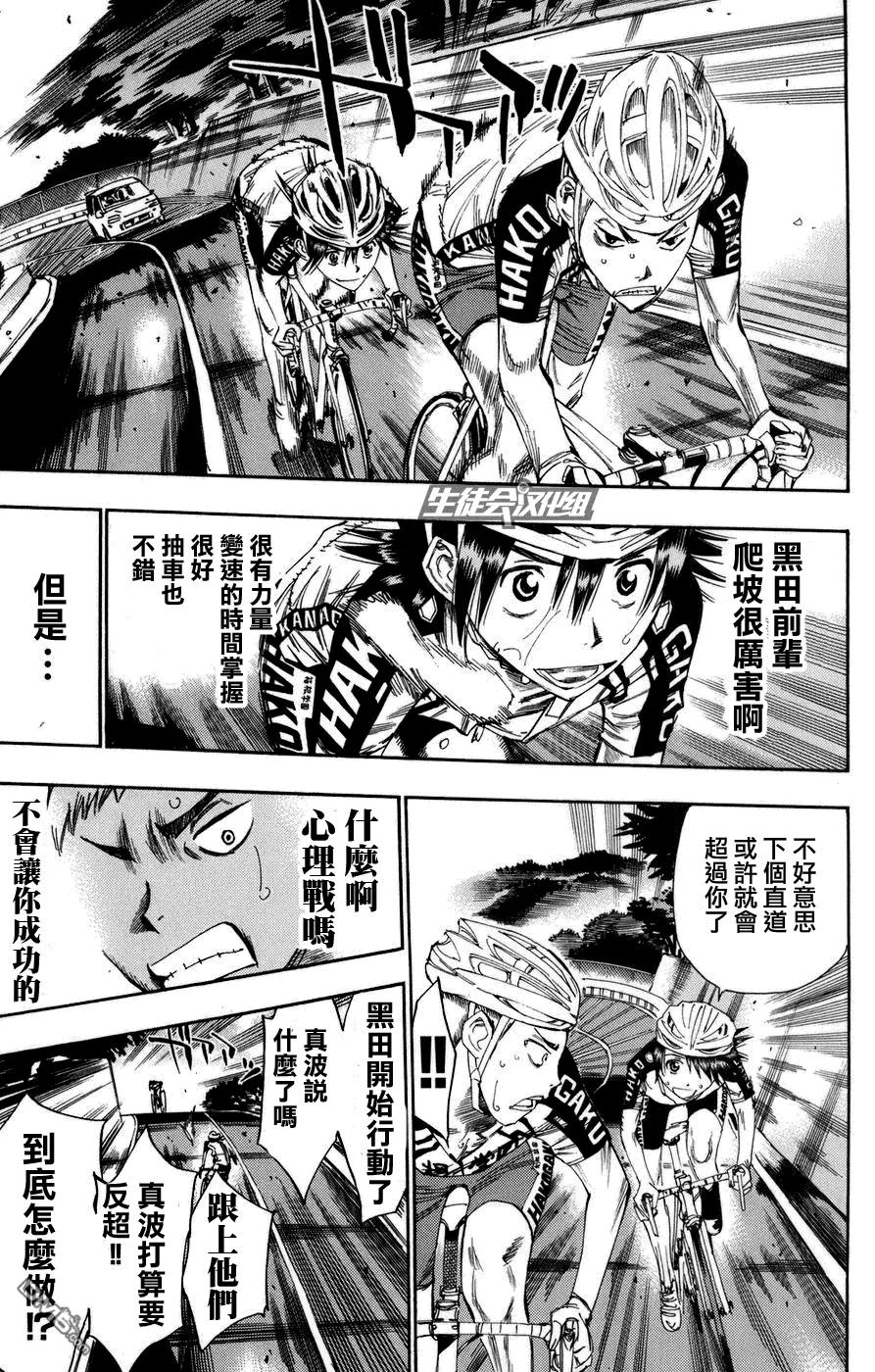 《飙速宅男【BILI】》65 真波山岳 第27页