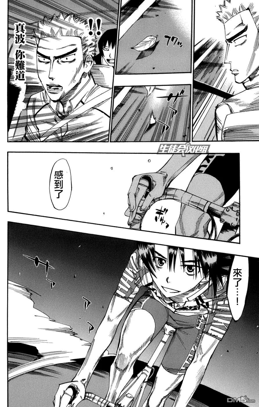 《飙速宅男【BILI】》65 真波山岳 第28页