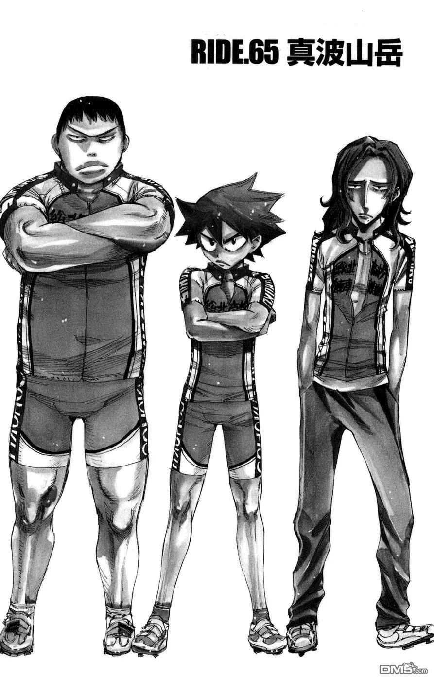 《飙速宅男【BILI】》65 真波山岳 第2页