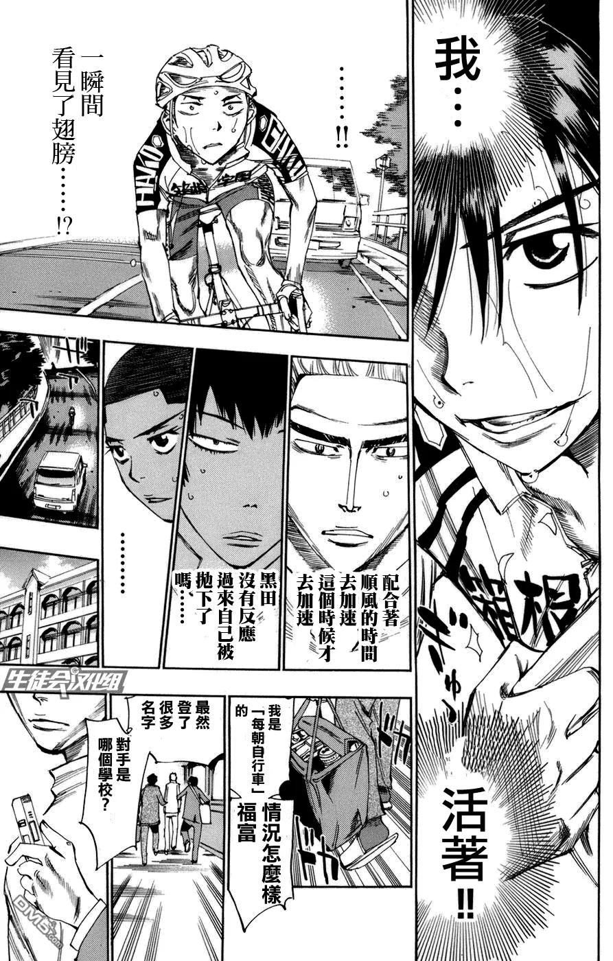 《飙速宅男【BILI】》65 真波山岳 第32页