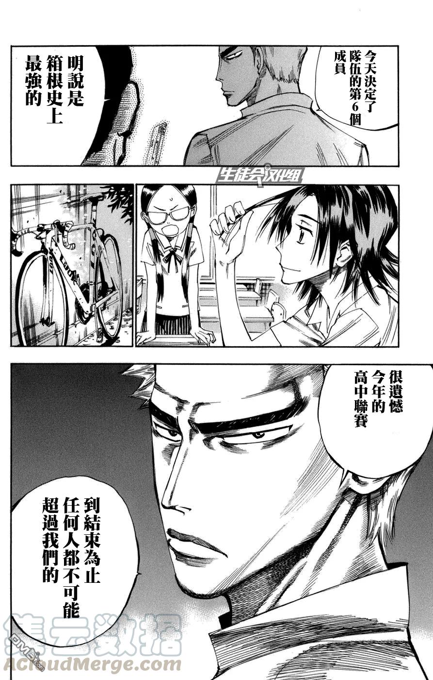 《飙速宅男【BILI】》65 真波山岳 第33页