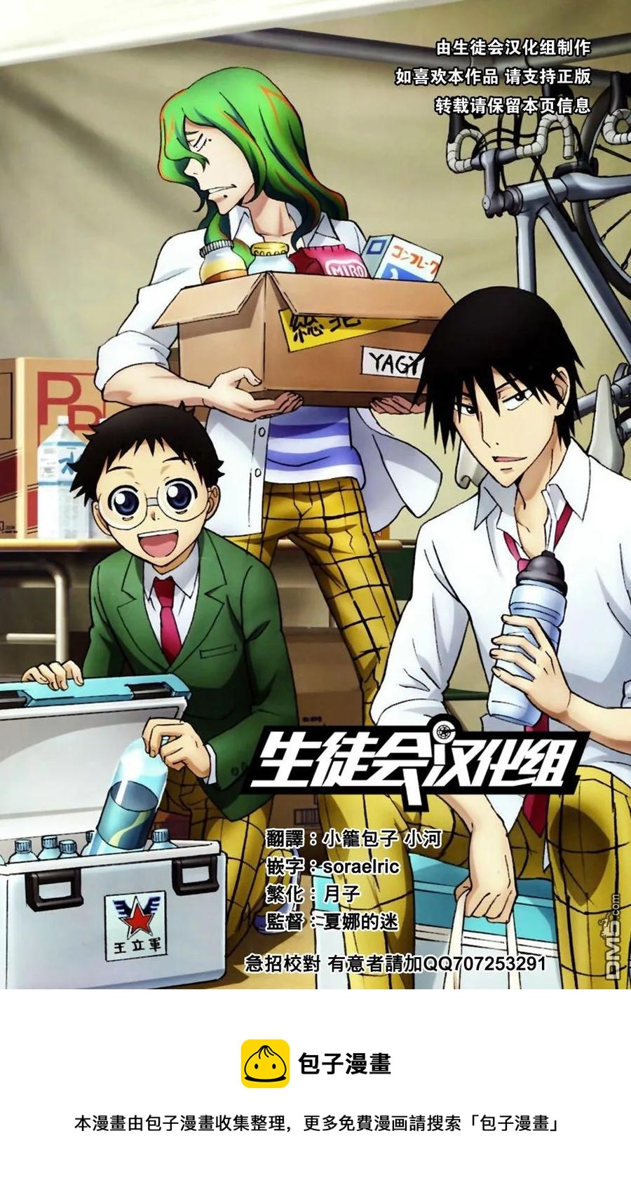 《飙速宅男【BILI】》65 真波山岳 第34页