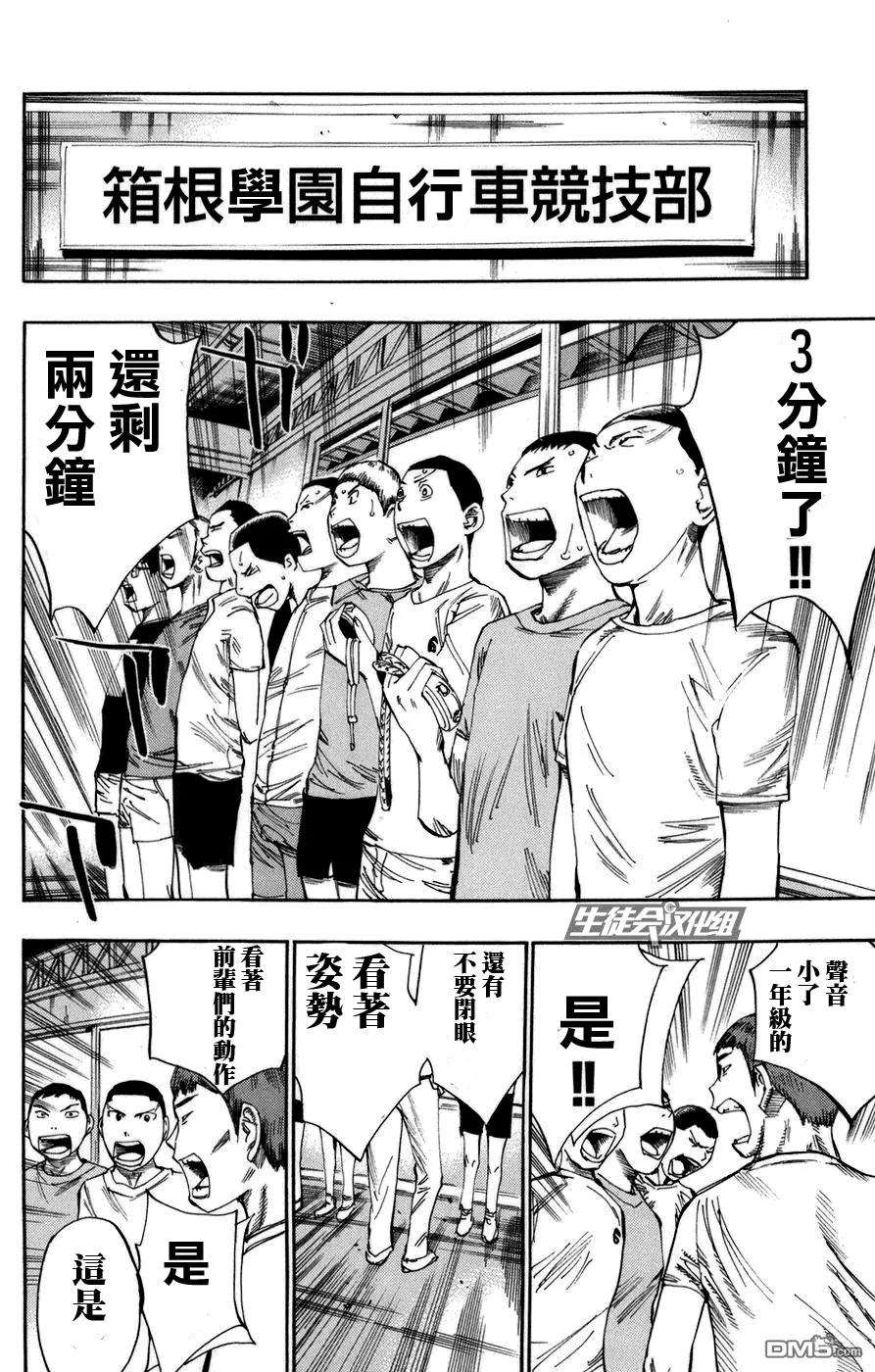 《飙速宅男【BILI】》65 真波山岳 第6页