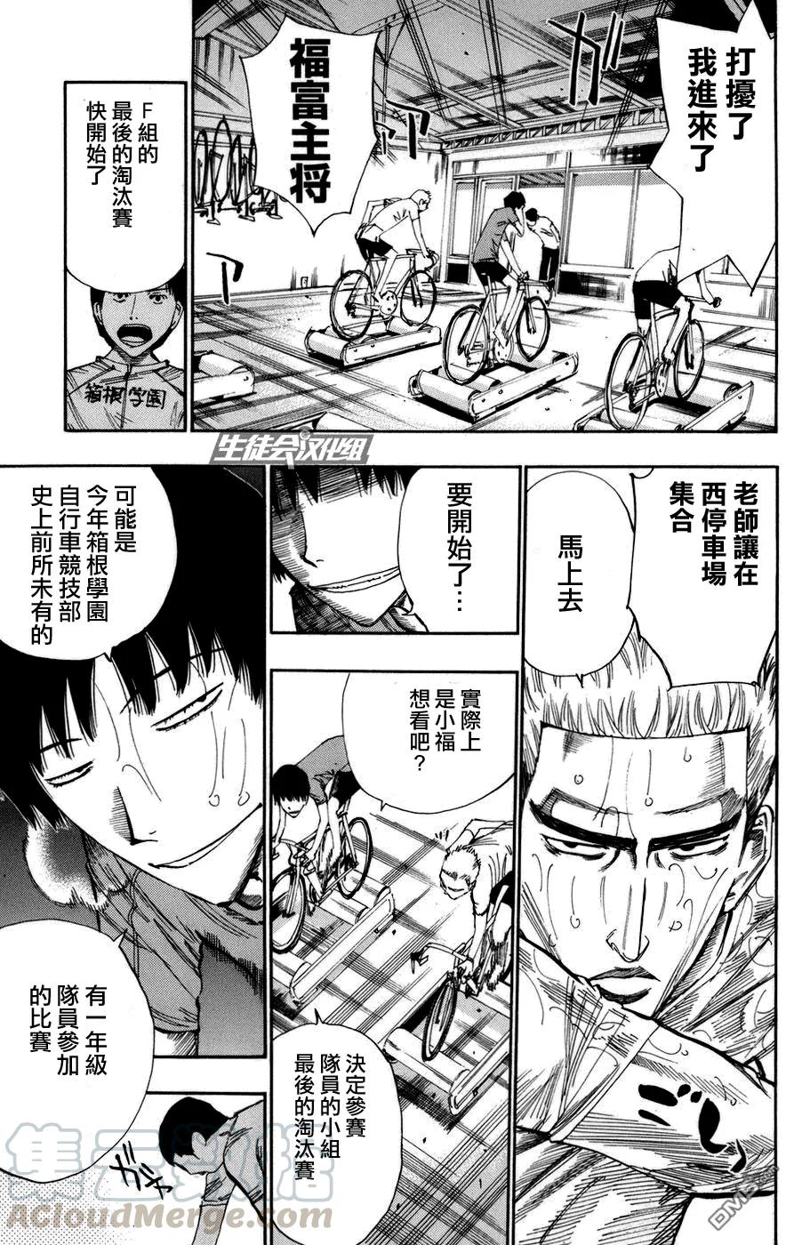 《飙速宅男【BILI】》65 真波山岳 第9页
