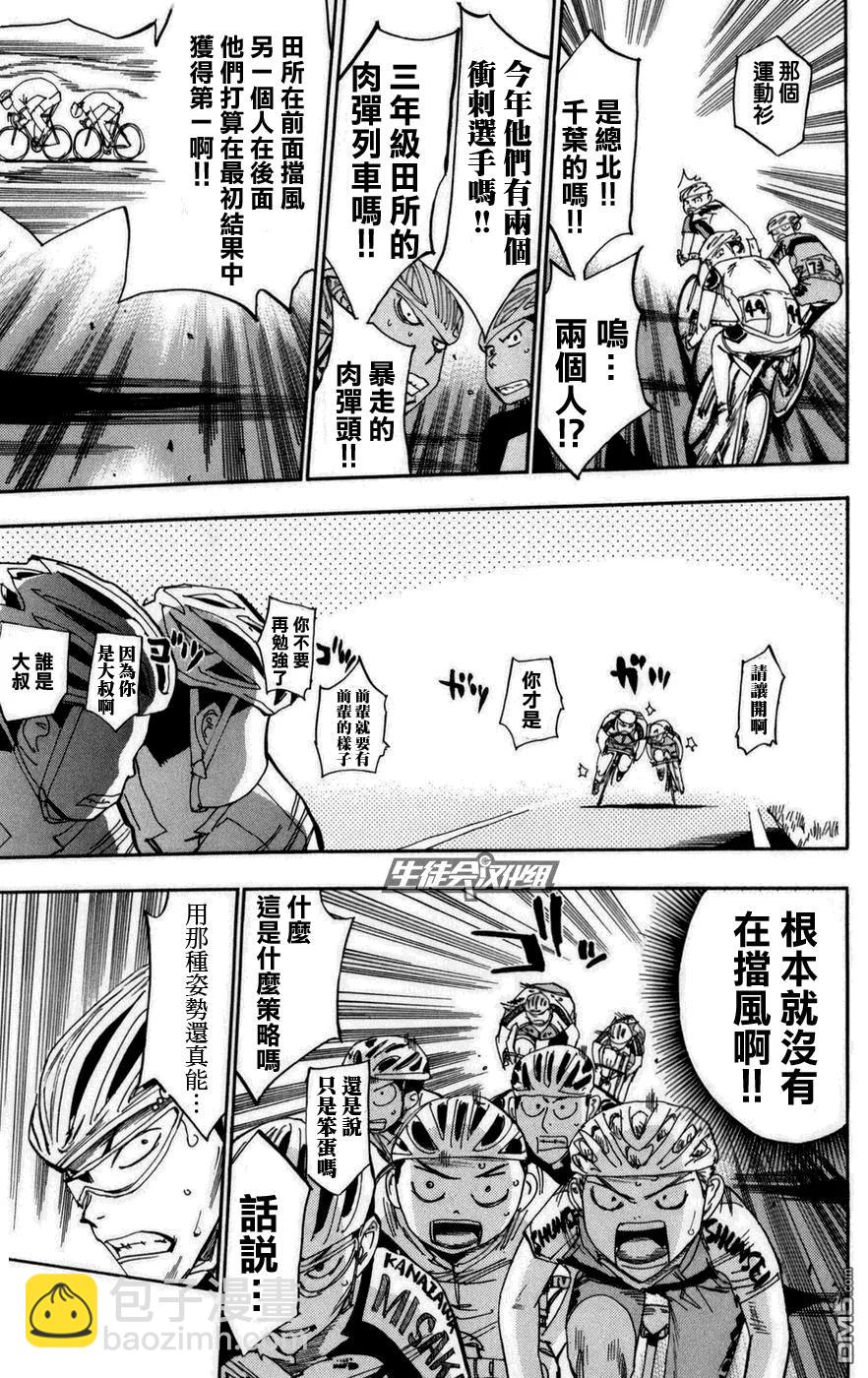 《飙速宅男【BILI】》77 竞争！！ 第11页